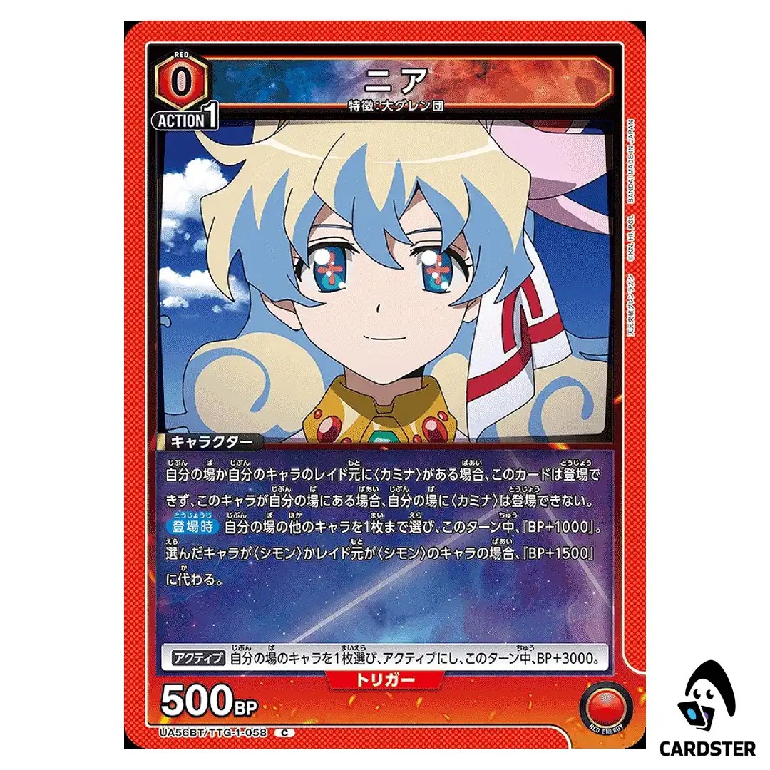 Nia C UA56BT/TTG-1-058 Gurren Lagann Union Arena Japanese
