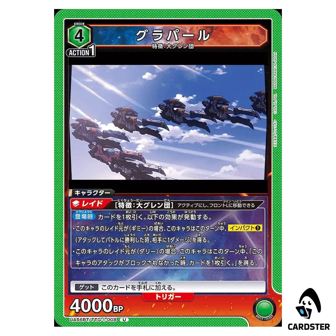 Grapearl U UA56BT/TTG-1-008 Gurren Lagann Union Arena Japanese