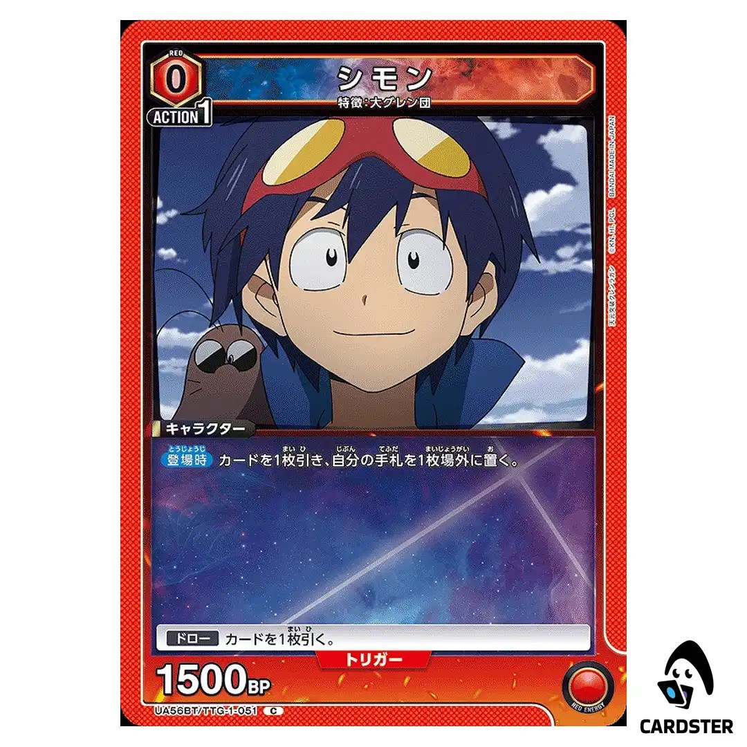 Simon C UA56BT/TTG-1-051 Gurren Lagann Union Arena Japanese