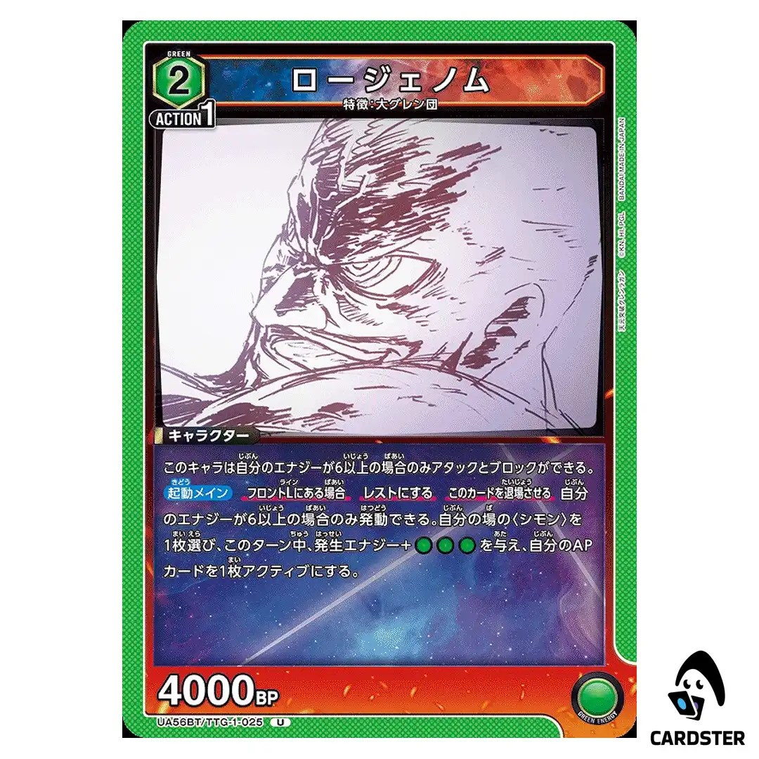 Lordgenome U UA56BT/TTG-1-025 Gurren Lagann Union Arena Japanese