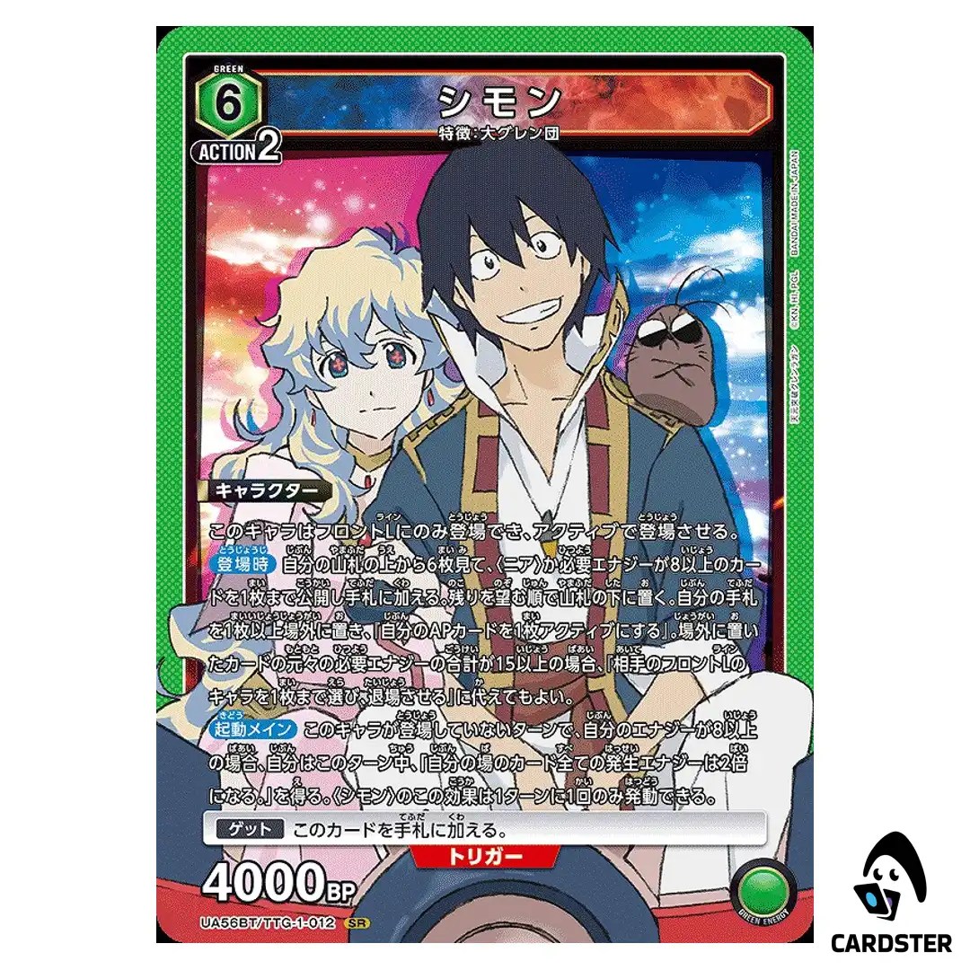 Simon SR UA56BT/TTG-1-012 Gurren Lagann Union Arena Japanese
