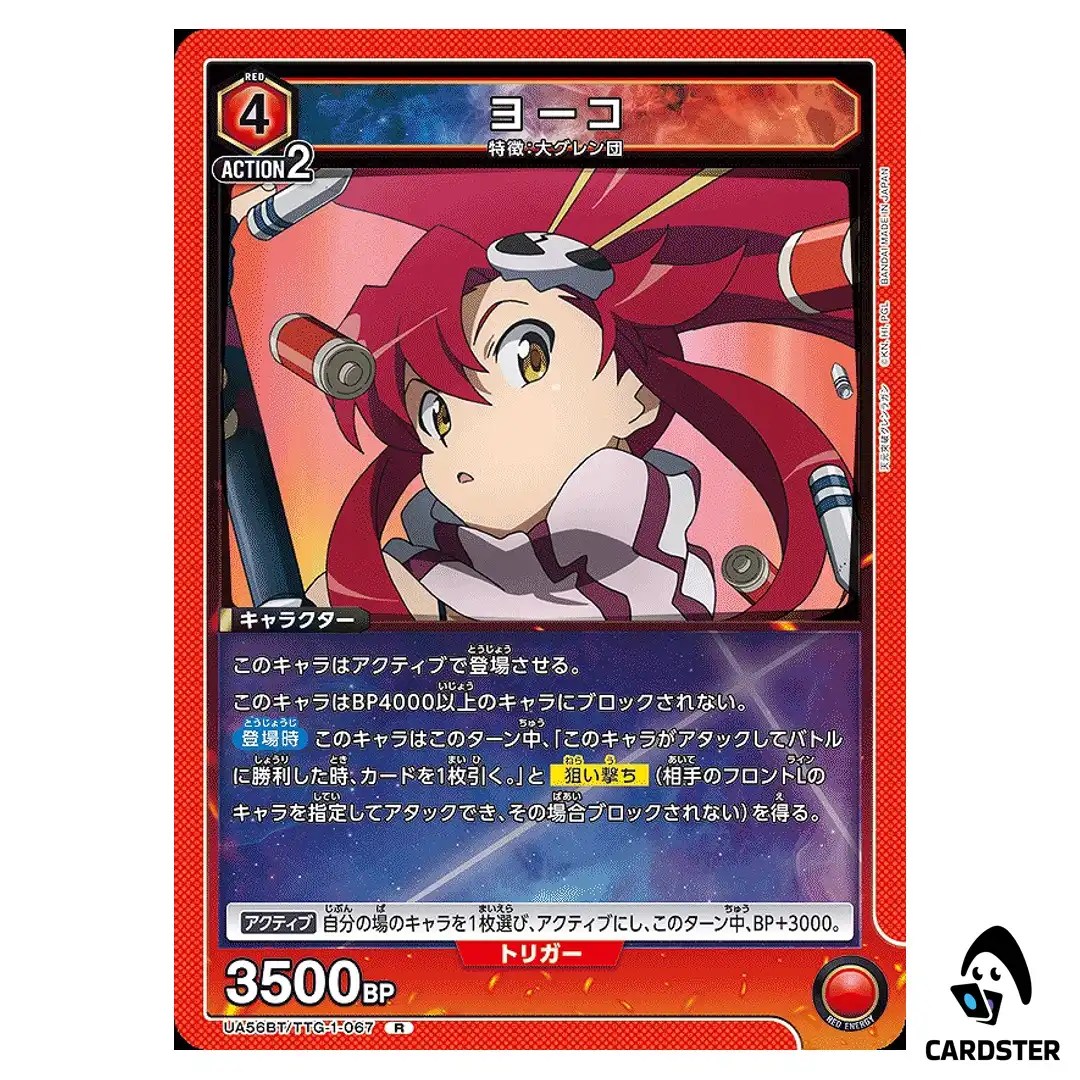 Yoko R UA56BT/TTG-1-067 Gurren Lagann Union Arena Japanese