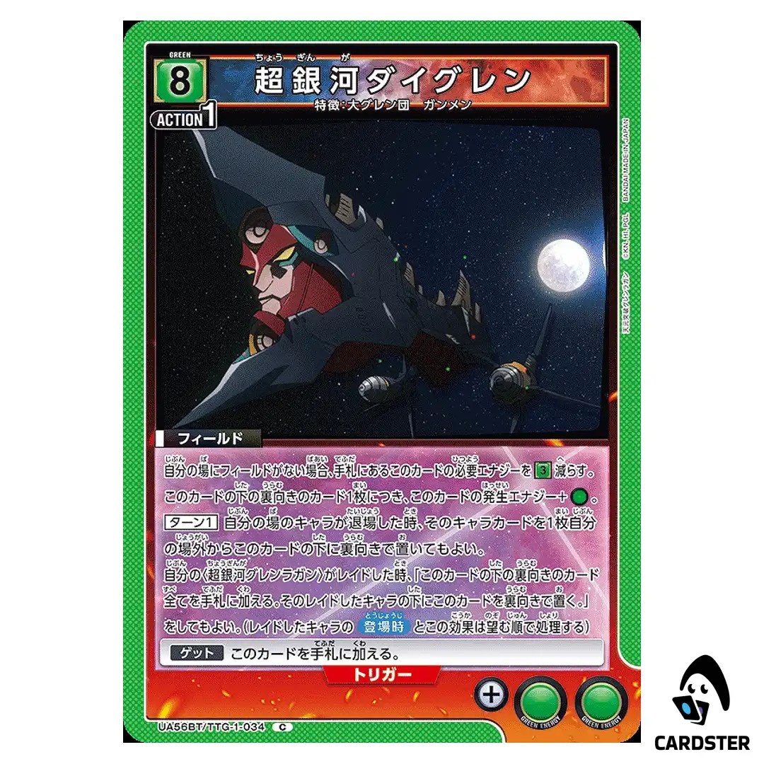Super Galaxy Dai-Gurren C UA56BT/TTG-1-034 Gurren Lagann Union Arena Japanese