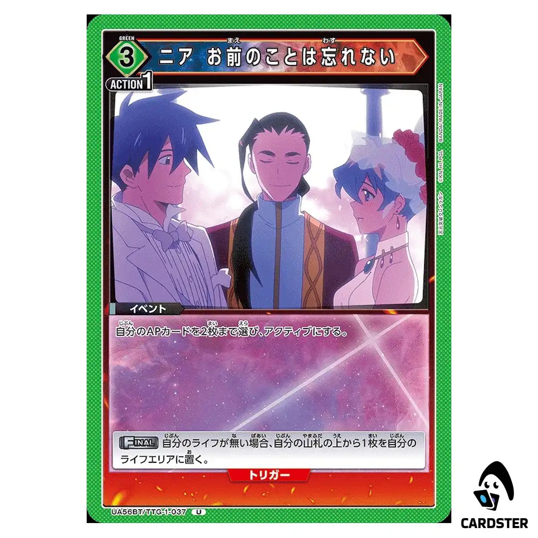 Nia Ill Never Forget You U UA56BT/TTG-1-037 Gurren Lagann Union Arena Japanese