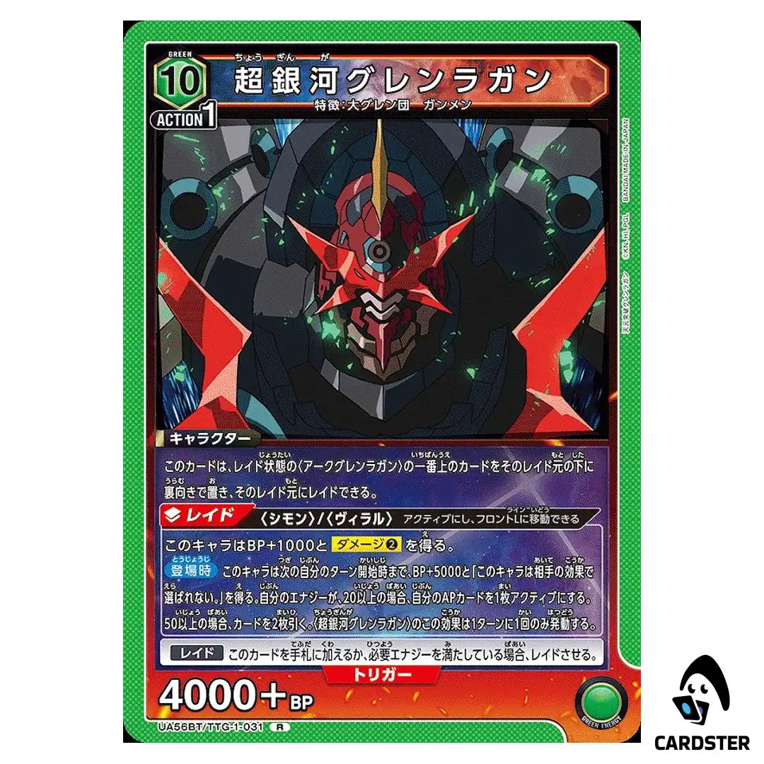 Super Galaxy Gurren Lagann R UA56BT/TTG-1-031 Gurren Lagann Union Arena Japan
