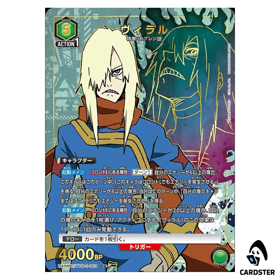 Viral R UA56BT/TTG-1-003 [PAR] Gurren Lagann Union Arena Japanese