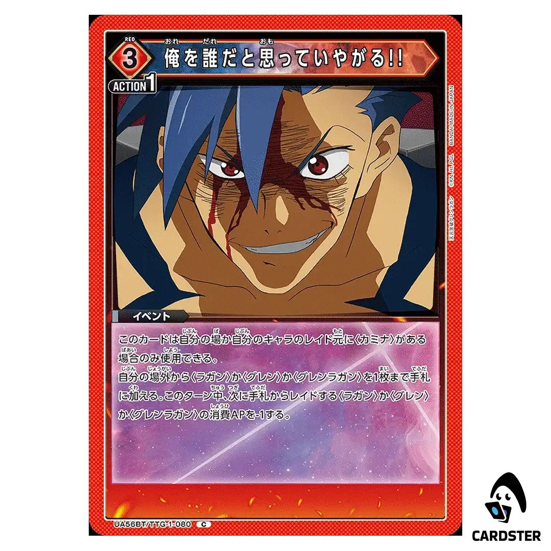 Who the Hell Do You Think I Am C UA56BT/TTG-1-080 Gurren Lagann Union Arena JP