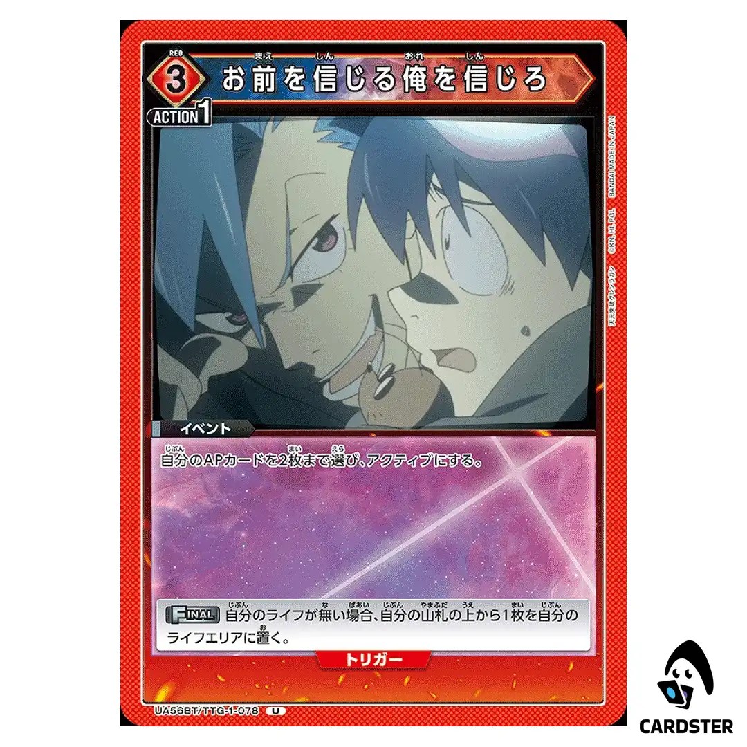 Believe in Me Who Believes in You U UA56BT/TTG-1-078 Gurren Lagann Union Arena