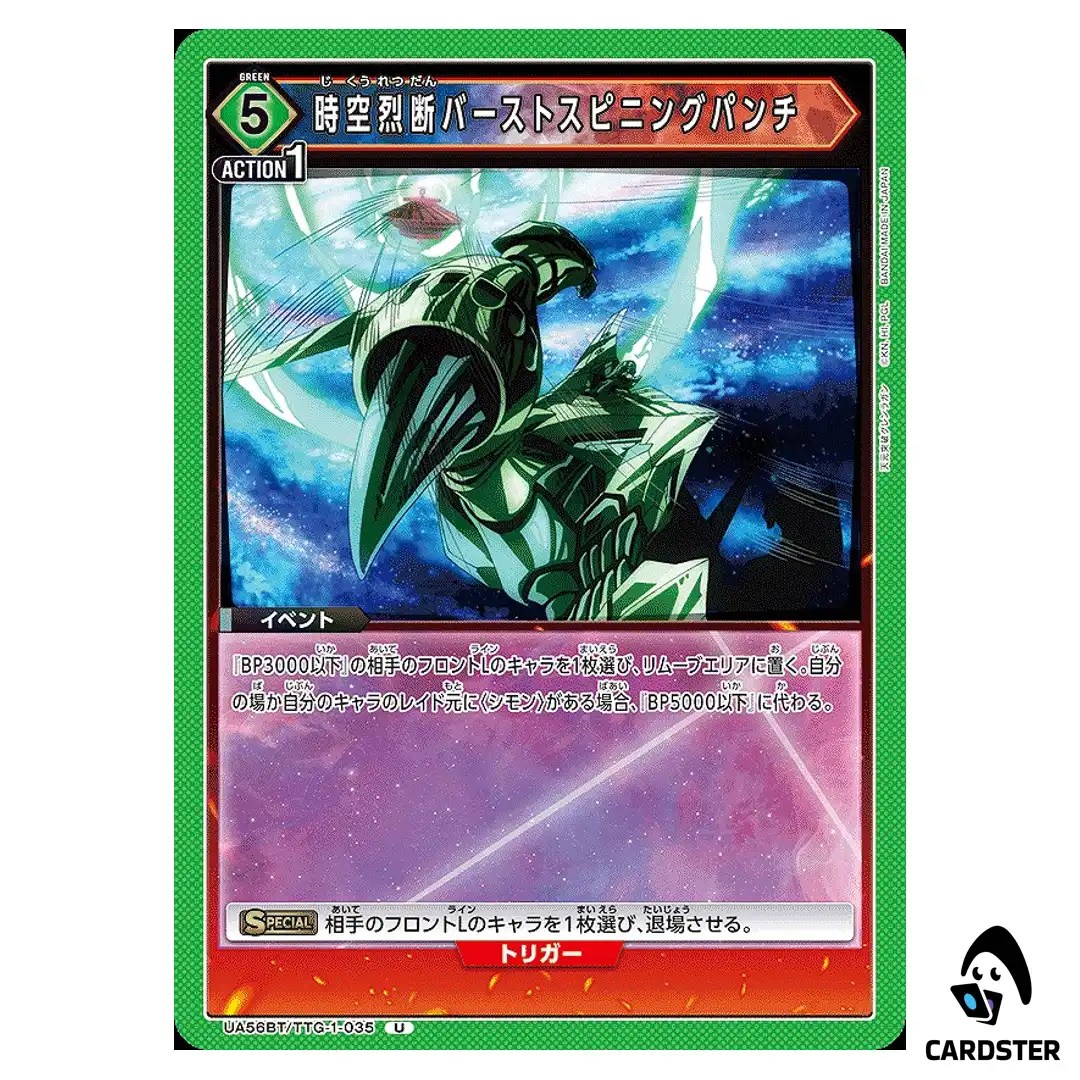 Space-time Shattering Burst Spinning Punch U UA56BT/TTG-1-035 Union Arena JP