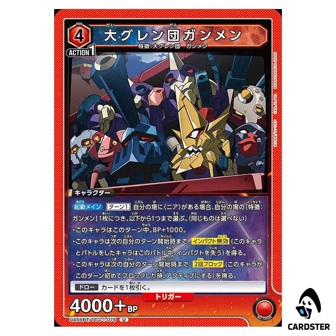 Dai-Gurren Gunmen U UA56BT/TTG-1-075 Gurren Lagann Union Arena Japanese