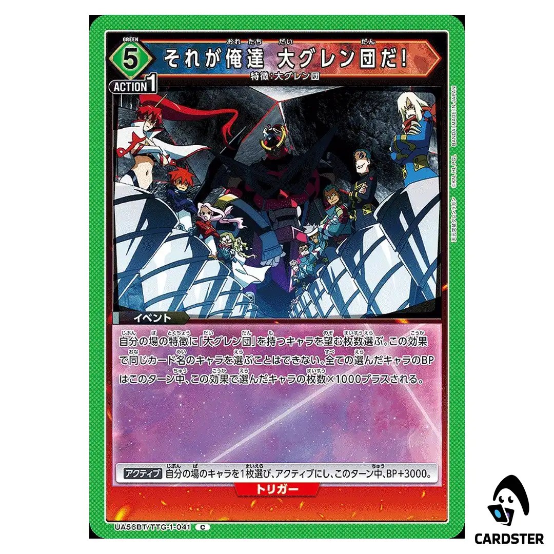 Thats Who We Are Team Dai-Gurren C UA56BT/TTG-1-041 Gurren Lagann Union Arena