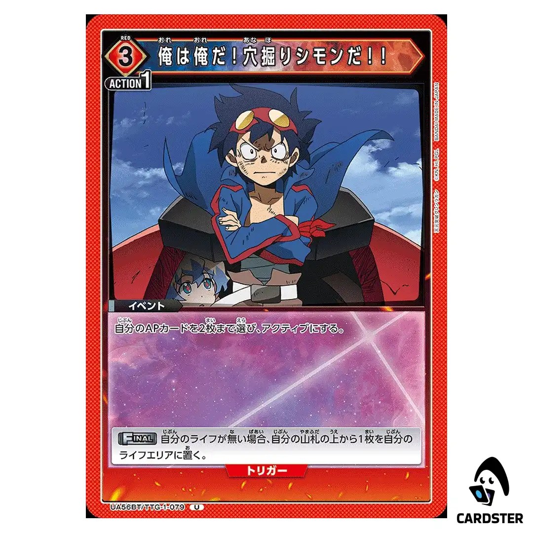 I Am Me Simon the Digger U UA56BT/TTG-1-079 Gurren Lagann Union Arena Japanese