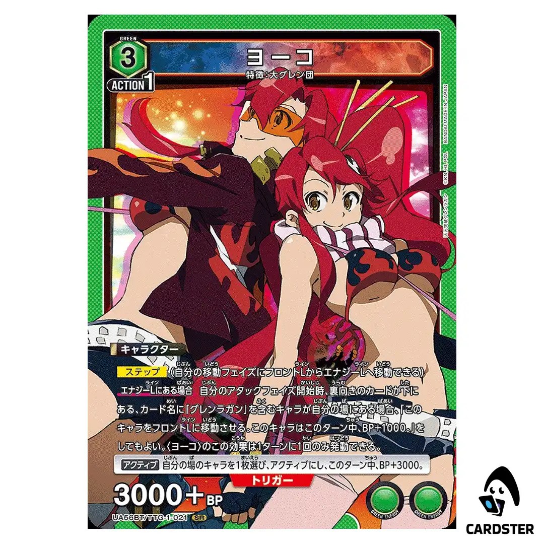 Yoko SR UA56BT/TTG-1-021 Gurren Lagann Union Arena Japanese