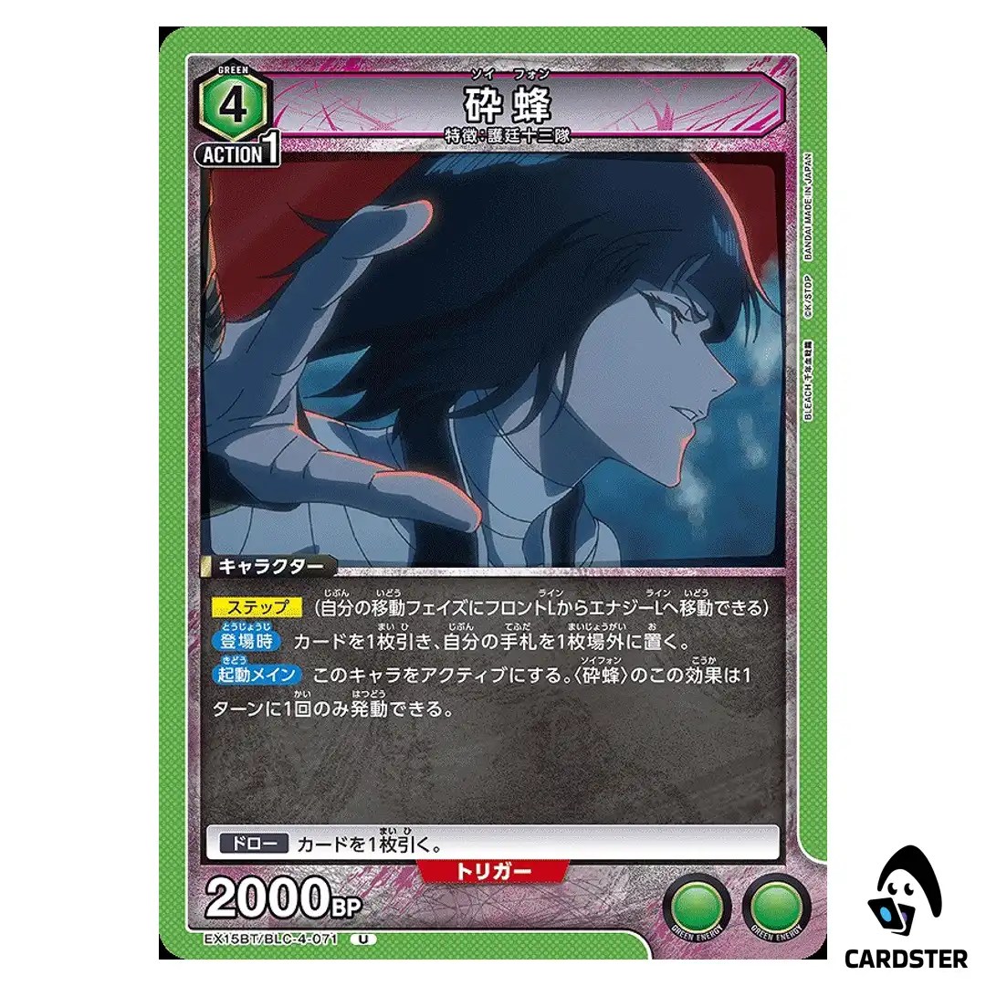 Soi Fon U EX15BT/BLC-4-071 BLEACH TYBW Vol.3 Union Arena Japanese