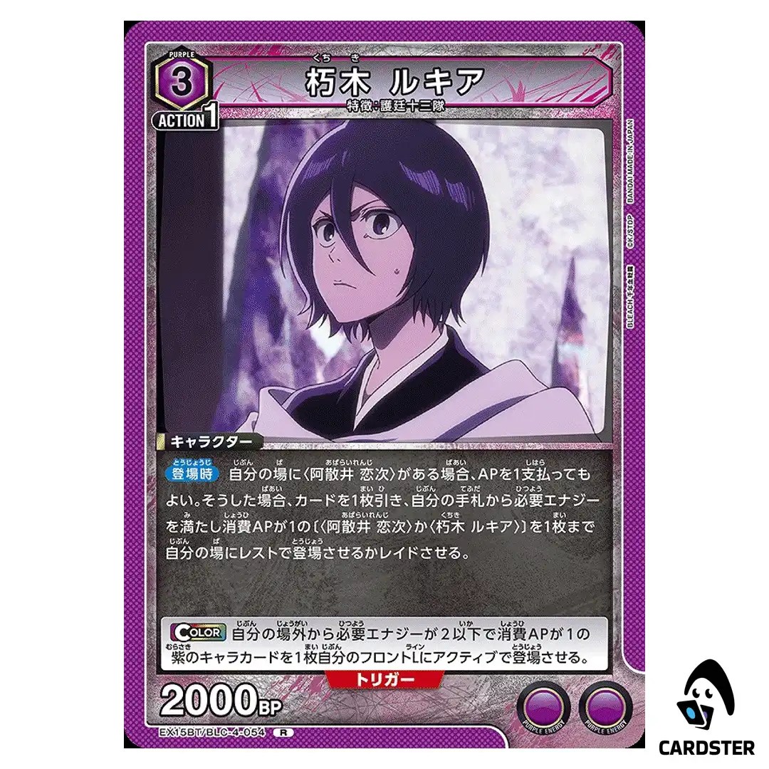 Rukia Kuchiki R EX15BT/BLC-4-054 BLEACH TYBW Vol.3 Union Arena Japanese