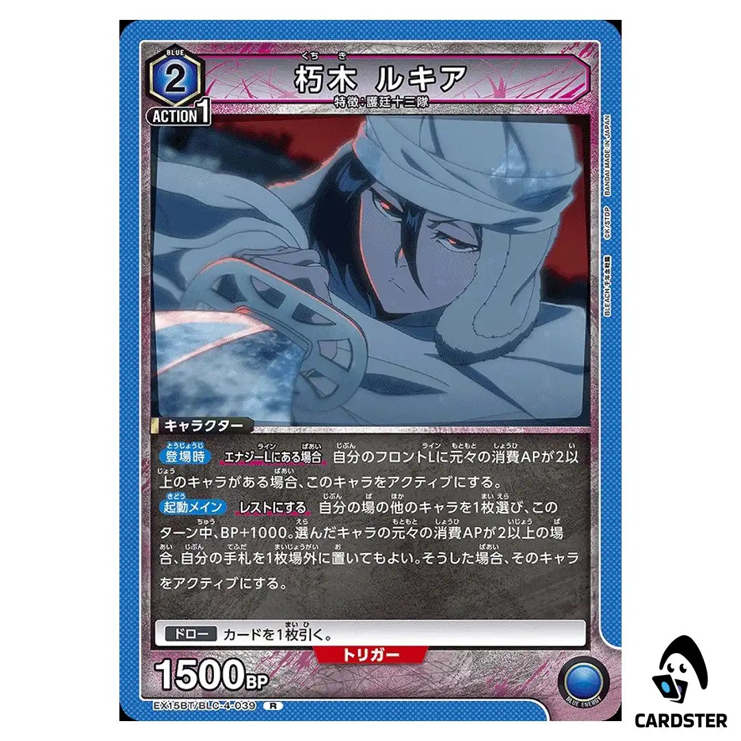 Rukia Kuchiki R EX15BT/BLC-4-039 BLEACH TYBW Vol.3 Union Arena Japanese