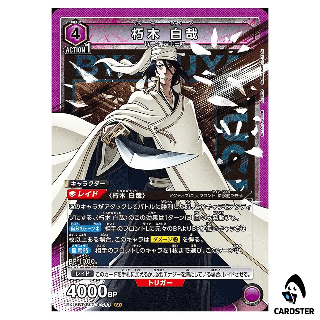 Byakuya Kuchiki SR EX15BT/BLC-4-053 BLEACH TYBW Vol.3 Union Arena Japanese