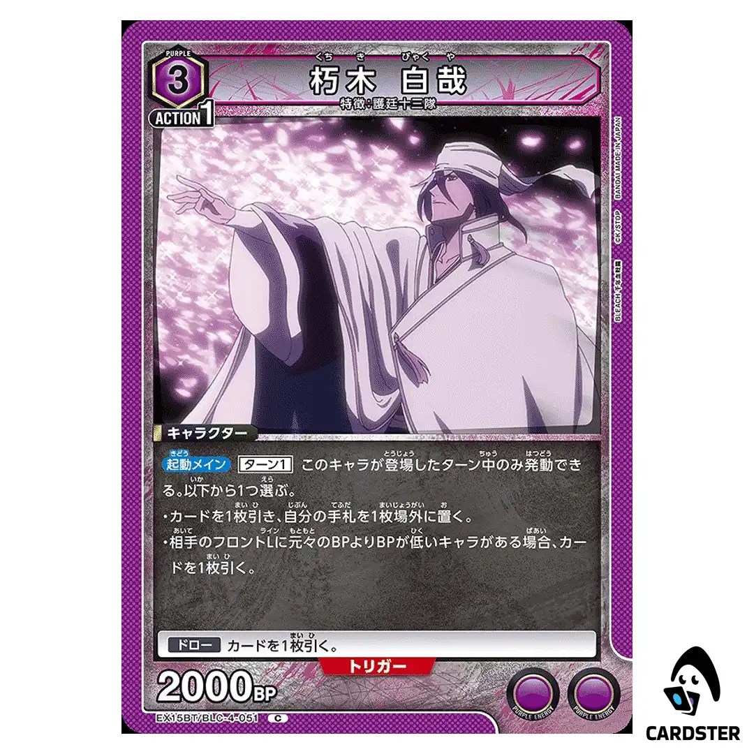 Byakuya Kuchiki C EX15BT/BLC-4-051 BLEACH TYBW Vol.3 Union Arena Japanese