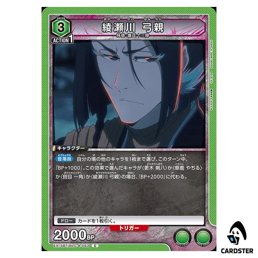 Yumichika Ayasegawa C EX15BT/BLC-4-063 BLEACH TYBW Vol.3 Union Arena Japanese