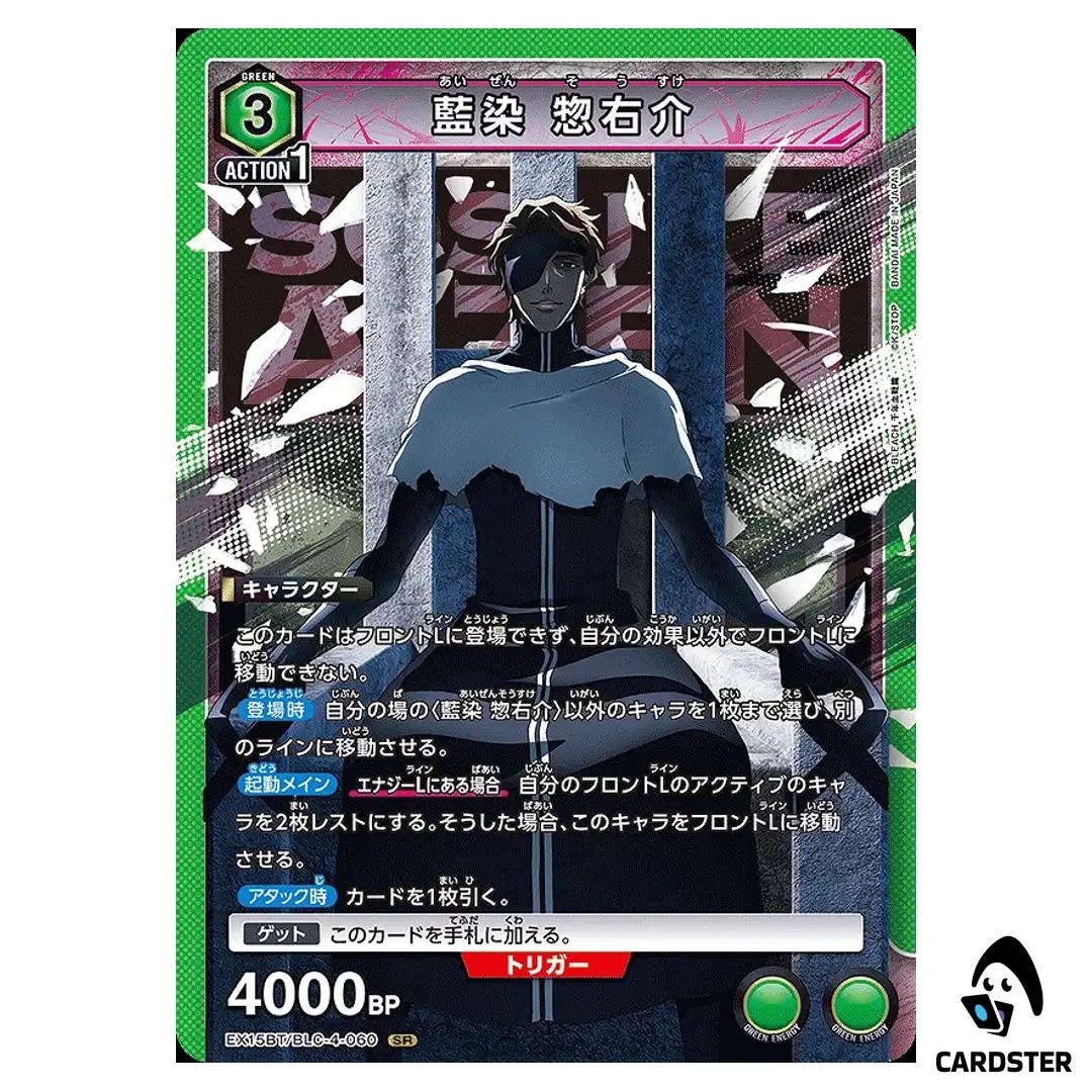 Sosuke Aizen SR EX15BT/BLC-4-060 BLEACH TYBW Vol.3 Union Arena Japanese