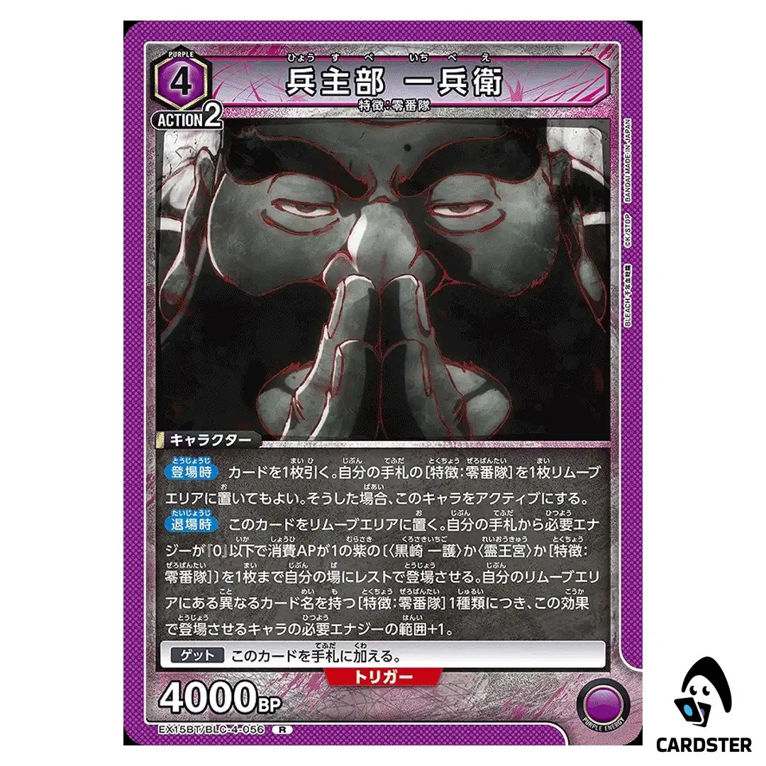 Ichibe Hyosube R EX15BT/BLC-4-056 BLEACH TYBW Vol.3 Union Arena Japanese