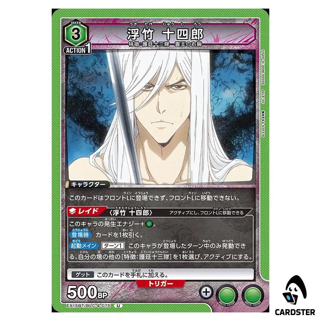 Jushiro Ukitake U EX15BT/BLC-4-075 BLEACH TYBW Vol.3 Union Arena Japanese