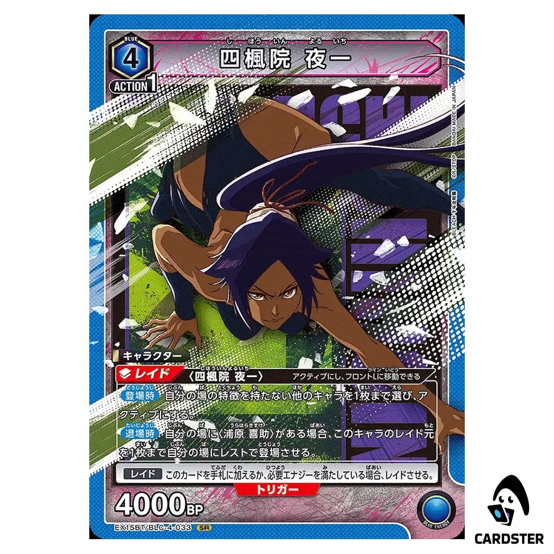 Yoruichi Shihouin SR EX15BT/BLC-4-033 BLEACH TYBW Vol.3 Union Arena Japanese