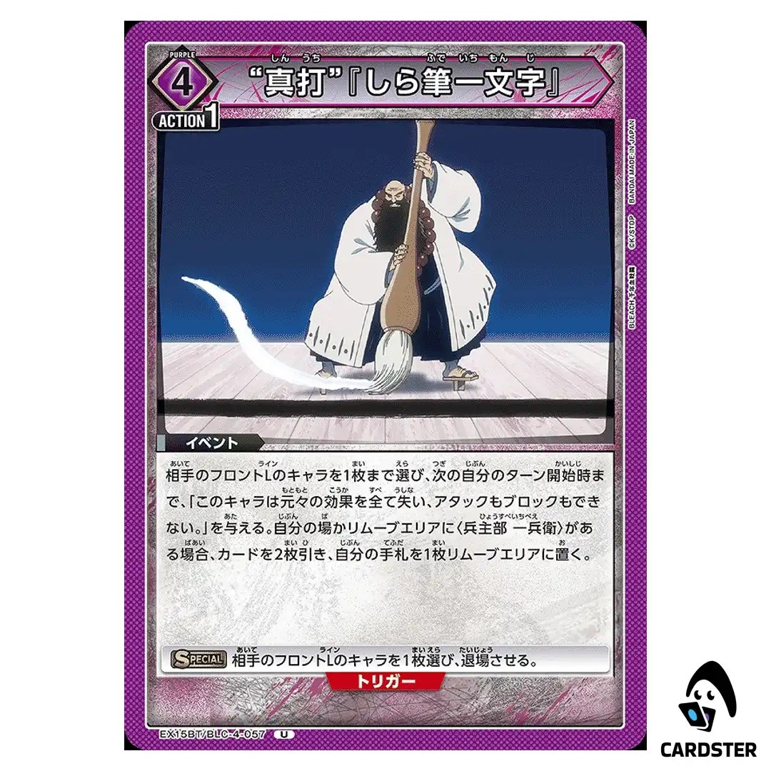 Shinuchi Shirafude Ichimonji U EX15BT/BLC-4-057 BLEACH TYBW Vol.3 Union Arena
