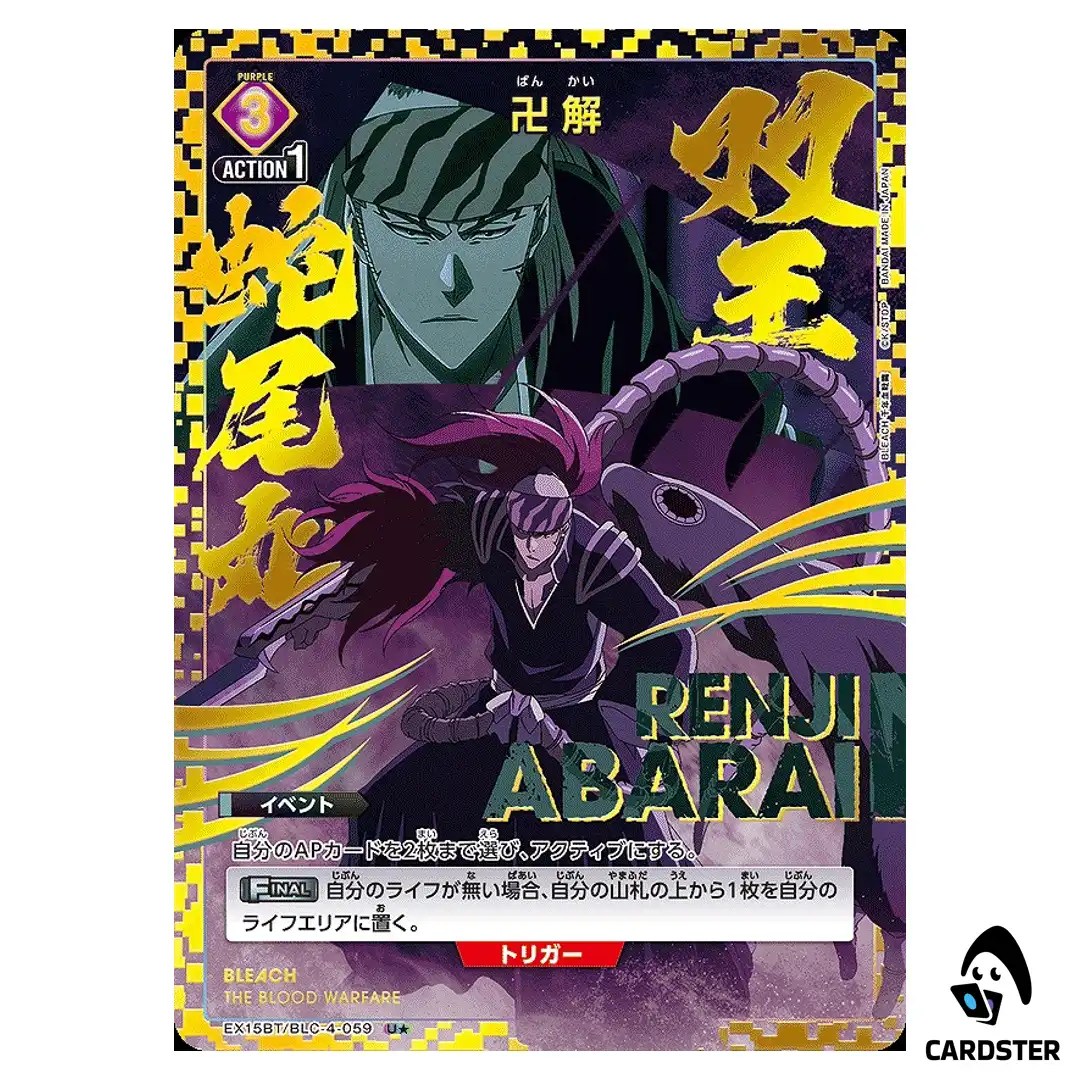 Bankai U EX15BT/BLC-4-059 [PAR] BLEACH TYBW Vol.3 Union Arena Japanese