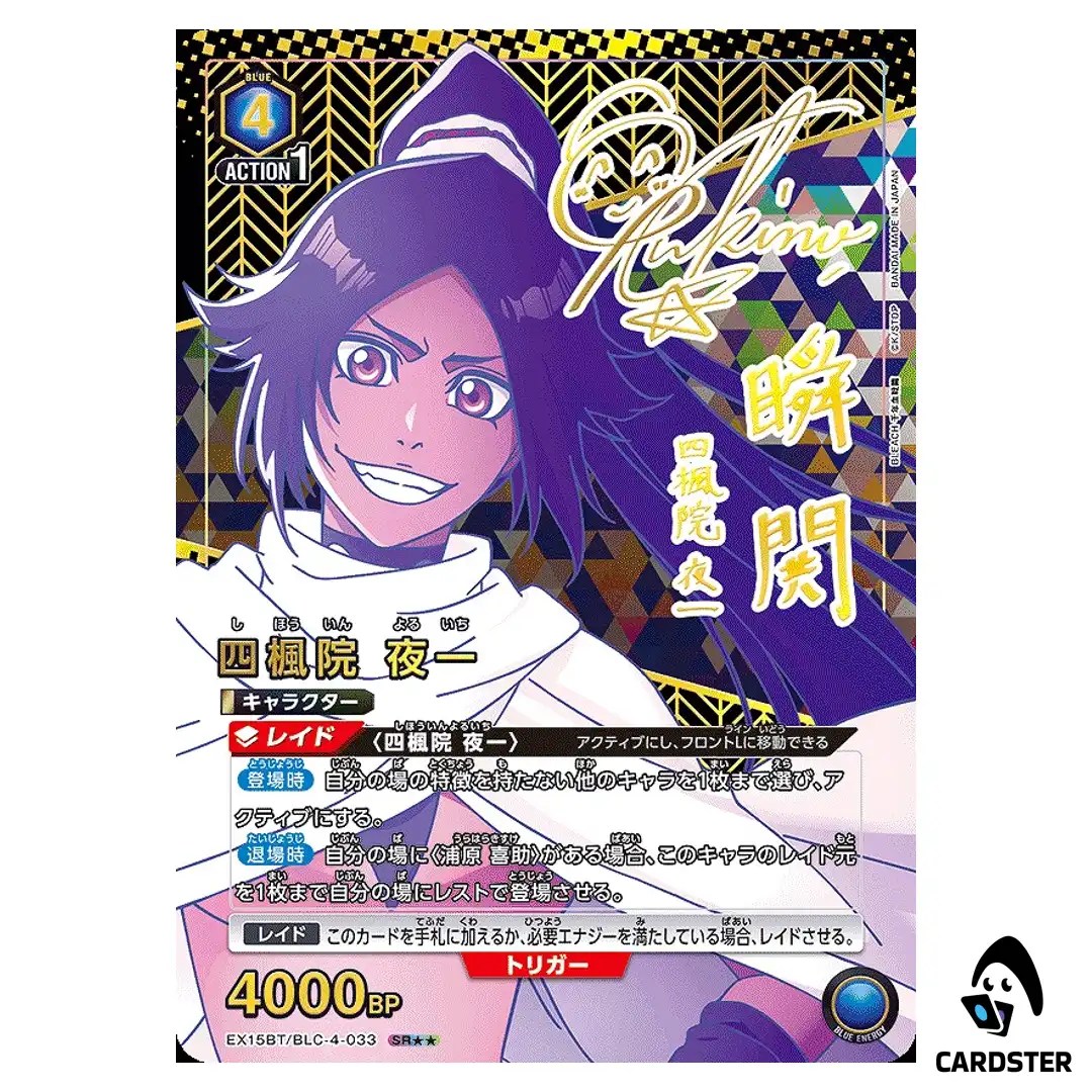 Yoruichi Shihouin SR EX15BT/BLC-4-033 [2 STAR PAR] BLEACH TYBW V3 Union Arena