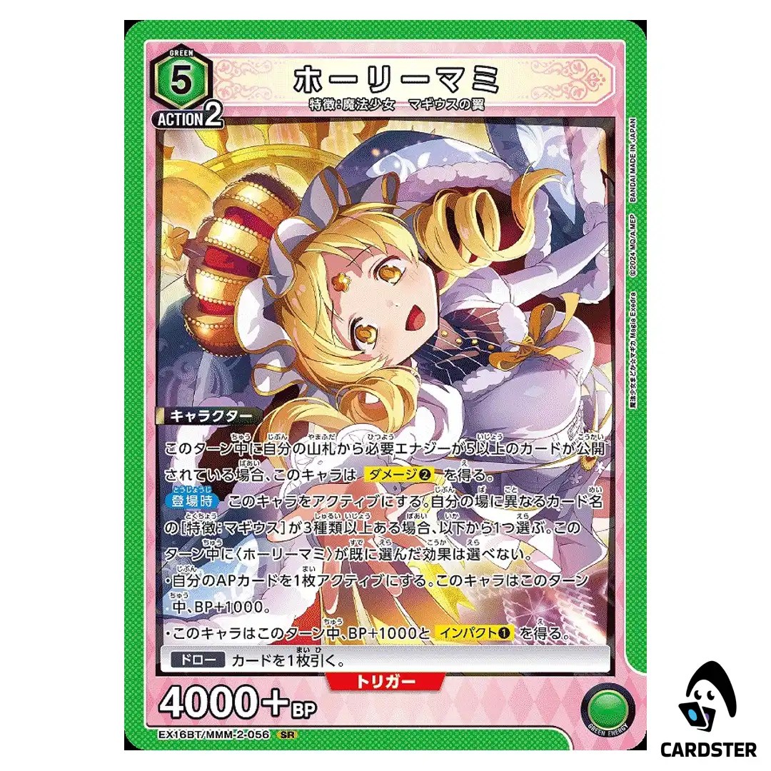 Holy Mami SR EX16BT/MMM-2-056 Madoka Magica Magia Exedra Union Arena Japanese