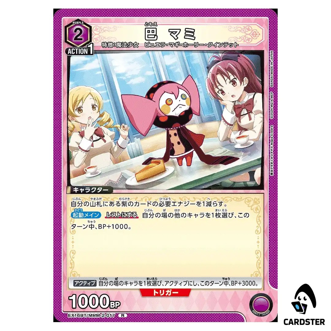 Mami Tomoe R EX16BT/MMM-2-017 Madoka Magica Magia Exedra Union Arena Japanese