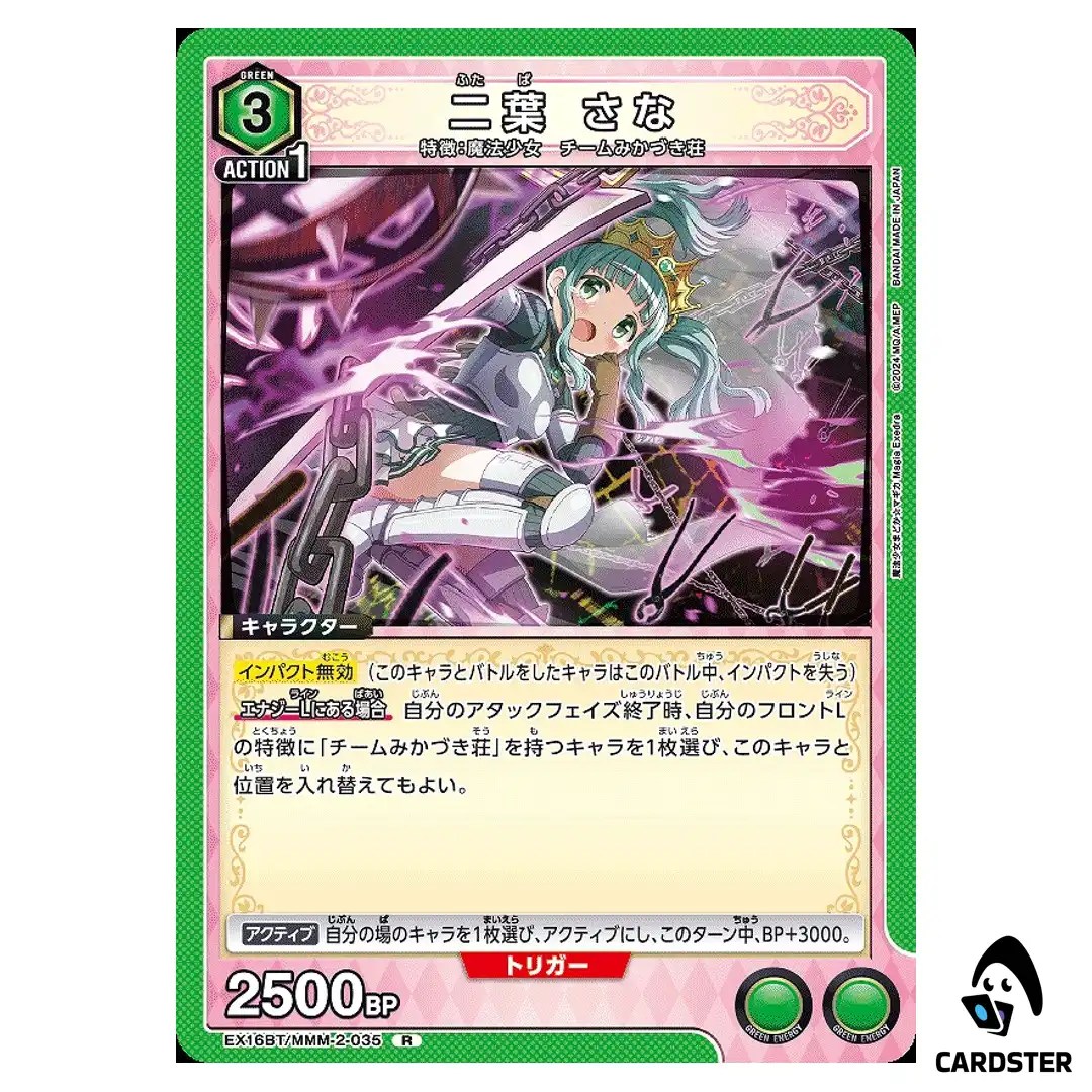 Sana Futaba R EX16BT/MMM-2-035 Madoka Magica Magia Exedra Union Arena Japanese