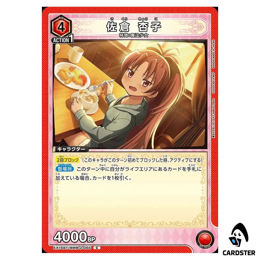 Kyoko Sakura C EX16BT/MMM-2-065 Madoka Magica Magia Exedra Union Arena Japan