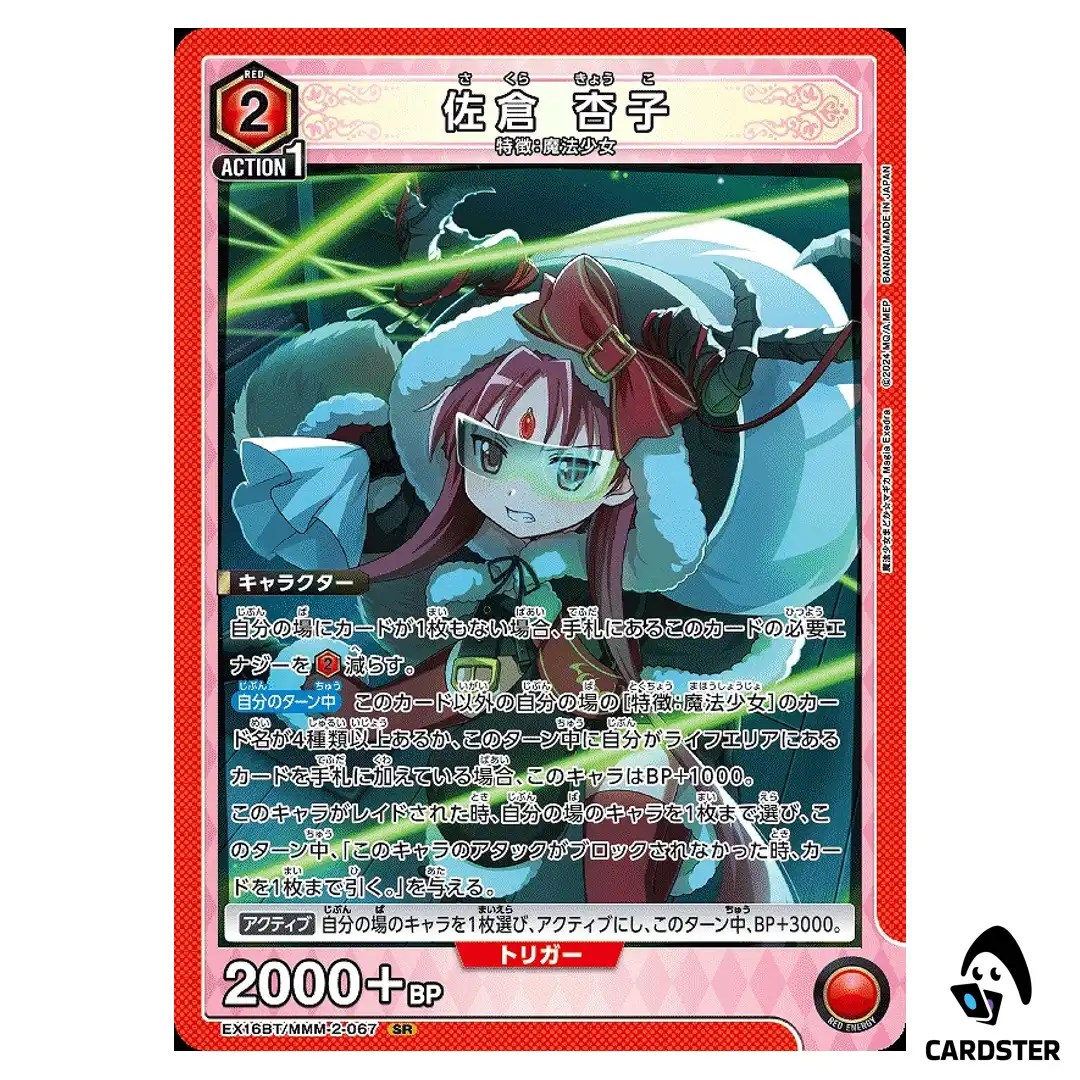 Kyoko Sakura SR EX16BT/MMM-2-067 Madoka Magica Magia Exedra Union Arena Japan