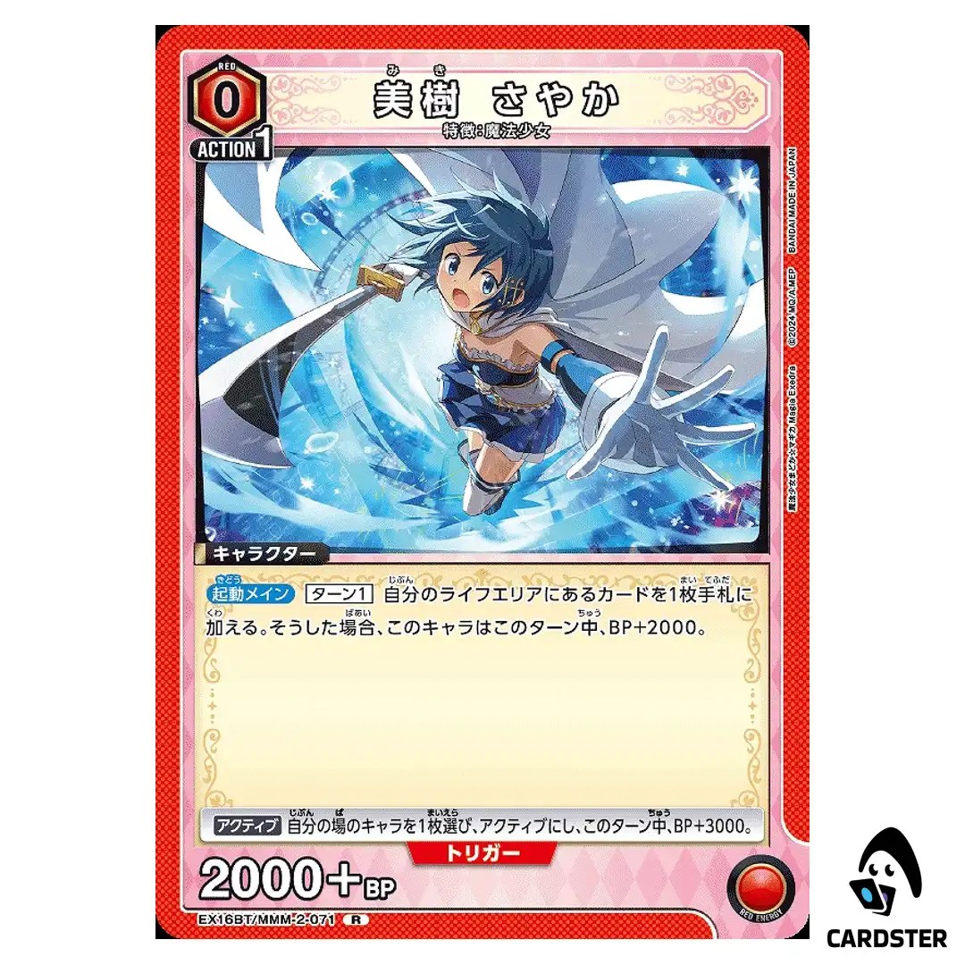 Sayaka Miki R EX16BT/MMM-2-071 Madoka Magica Magia Exedra Union Arena Japanese