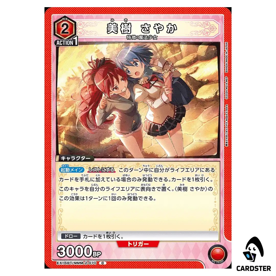 Sayaka Miki C EX16BT/MMM-2-070 Madoka Magica Magia Exedra Union Arena Japanese