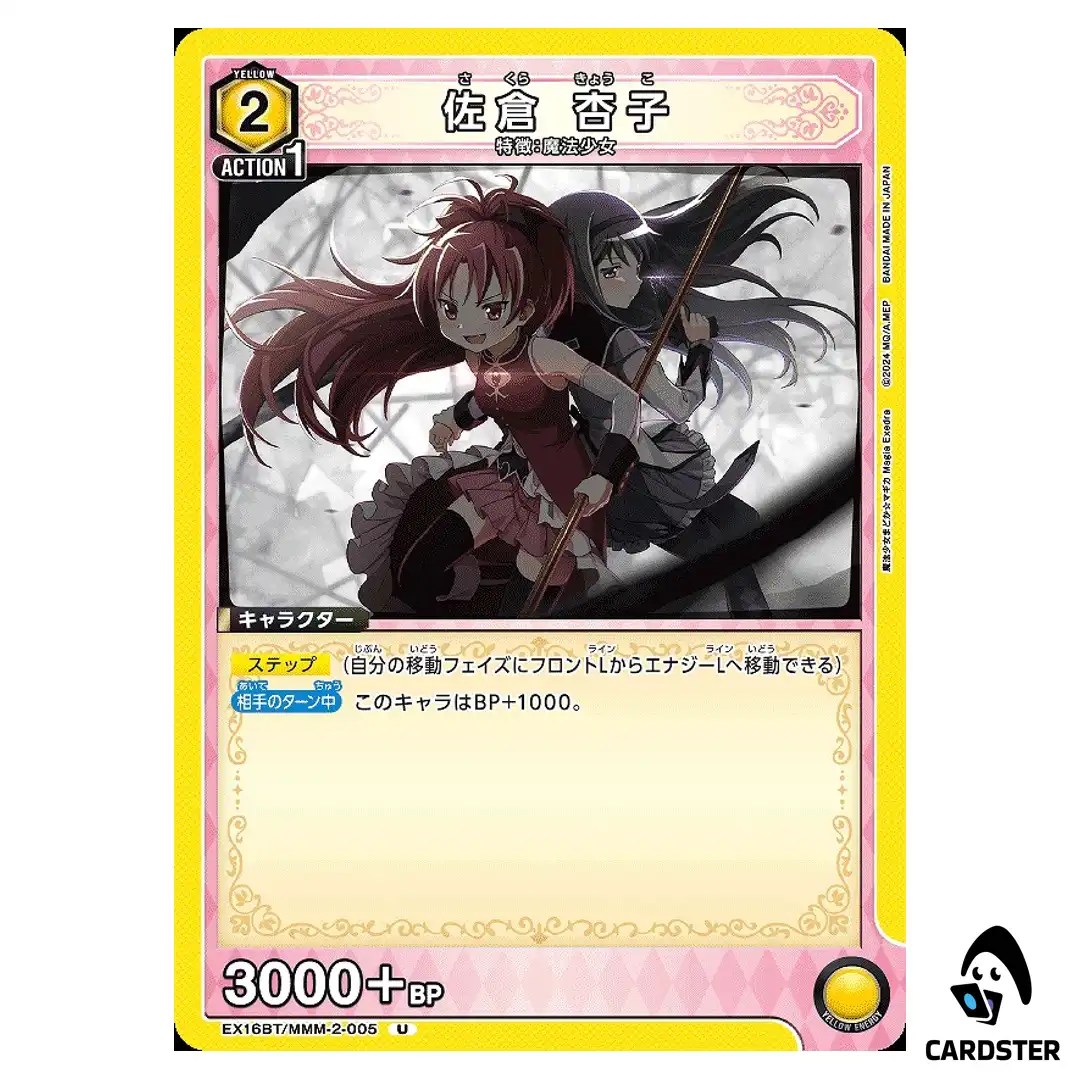 Kyoko Sakura U EX16BT/MMM-2-005 Madoka Magica Magia Exedra Union Arena Japan