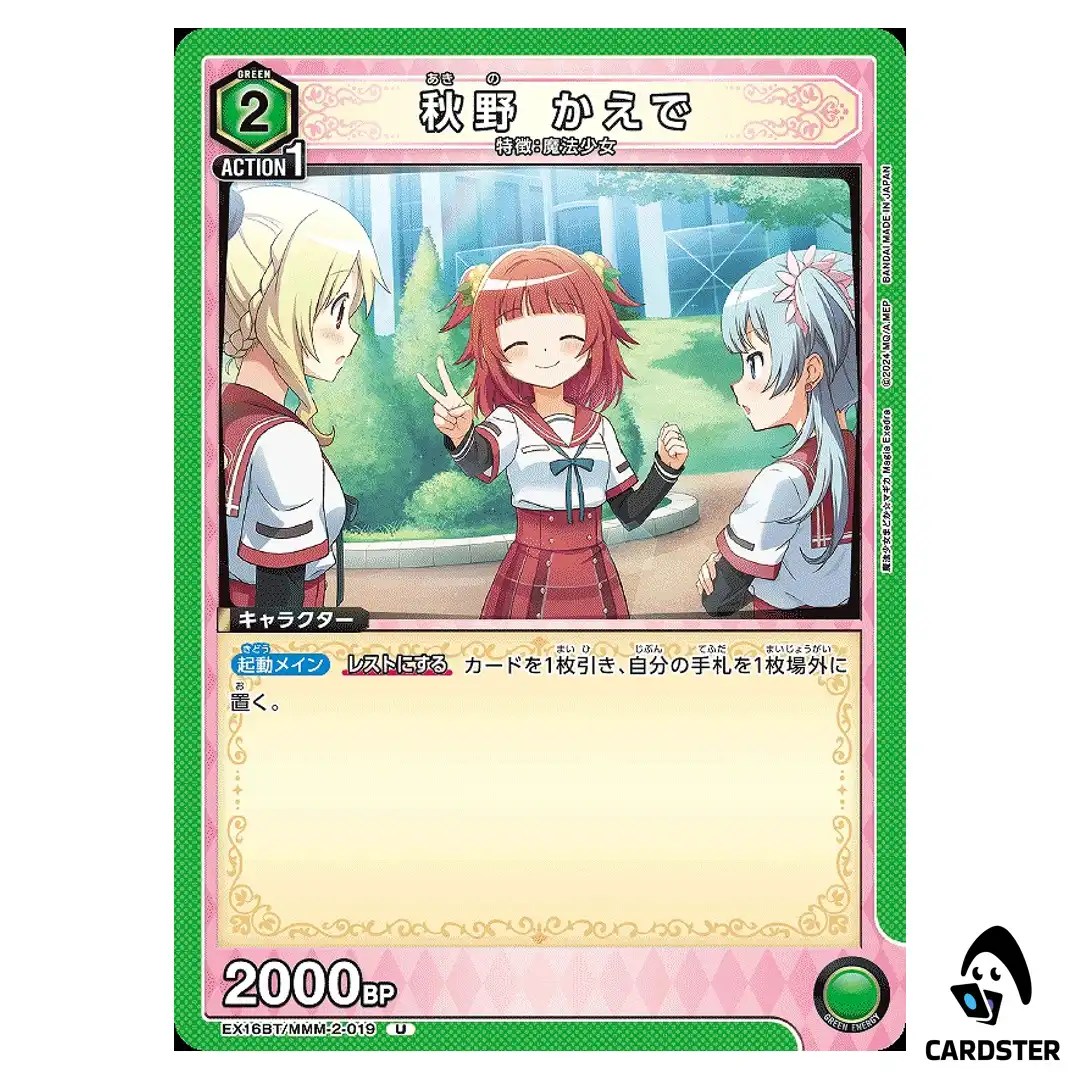 Kaede Akino U EX16BT/MMM-2-019 Madoka Magica Magia Exedra Union Arena Japanese