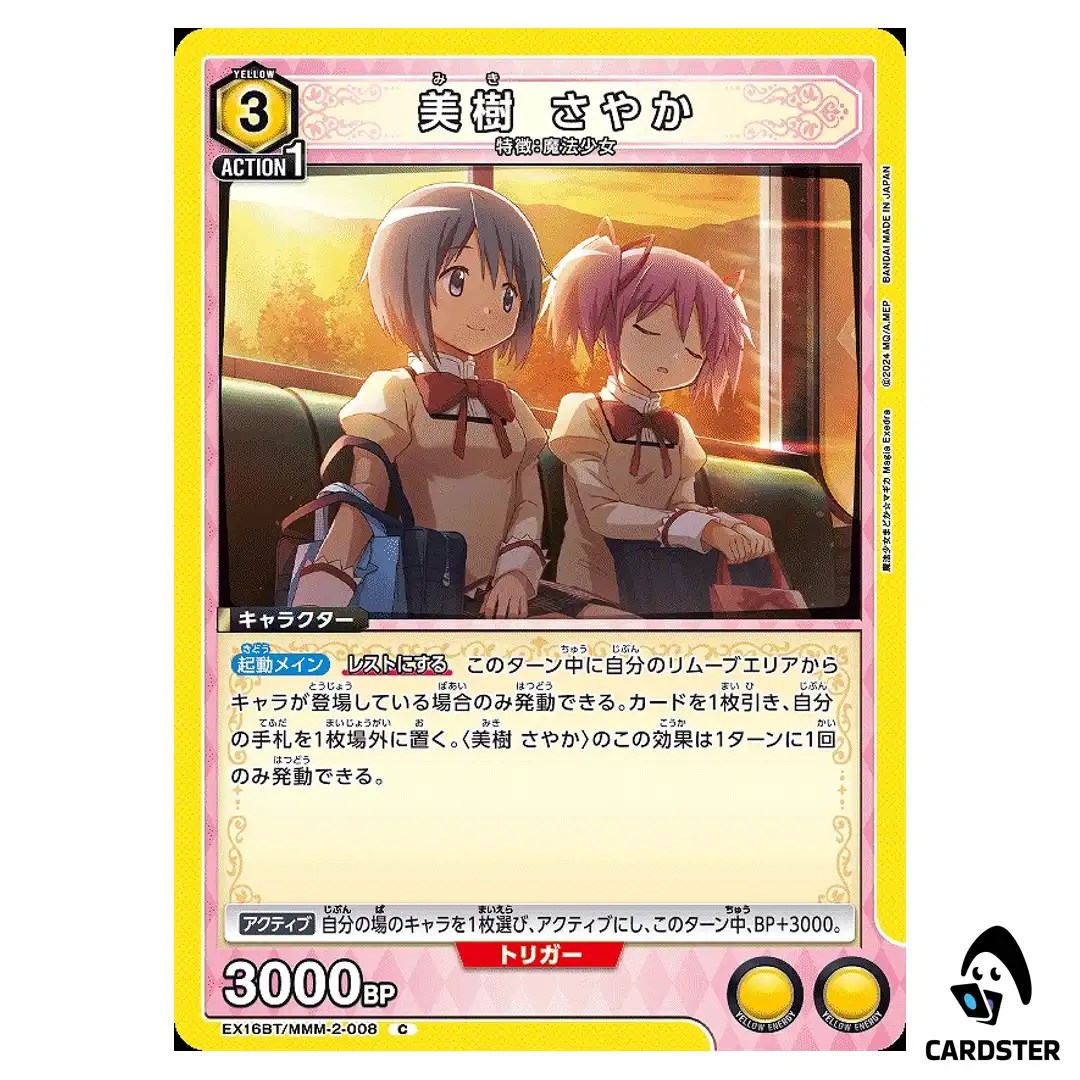 Sayaka Miki C EX16BT/MMM-2-008 Madoka Magica Magia Exedra Union Arena Japanese