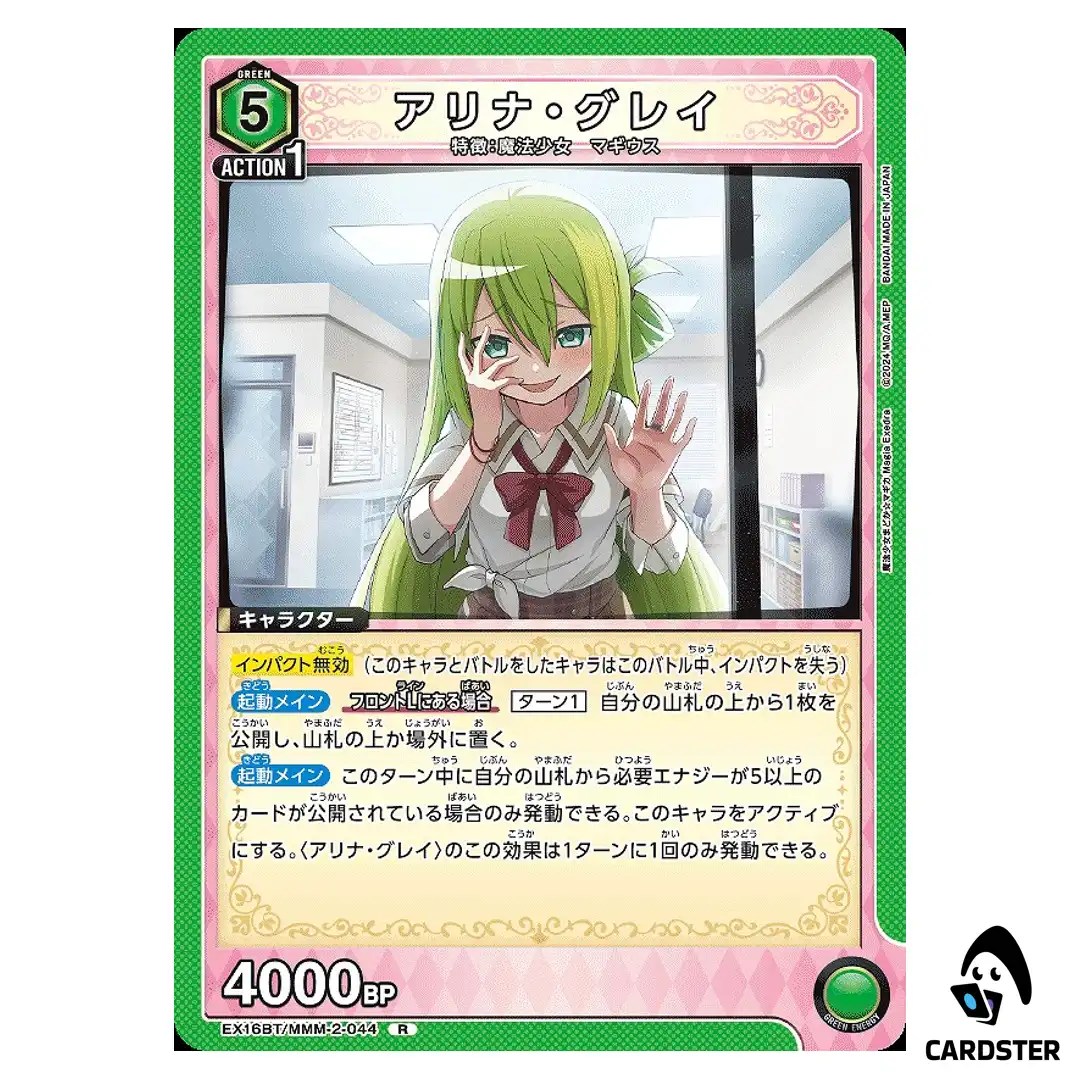 Alina Gray R EX16BT/MMM-2-044 Madoka Magica Magia Exedra Union Arena Japanese