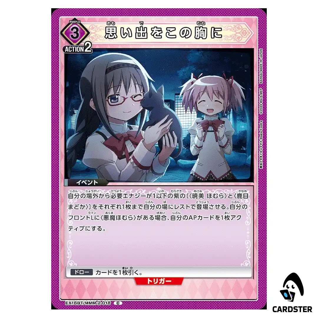 Memories in My Heart C EX16BT/MMM-2-018 Madoka Magica Magia Exedra Union Arena