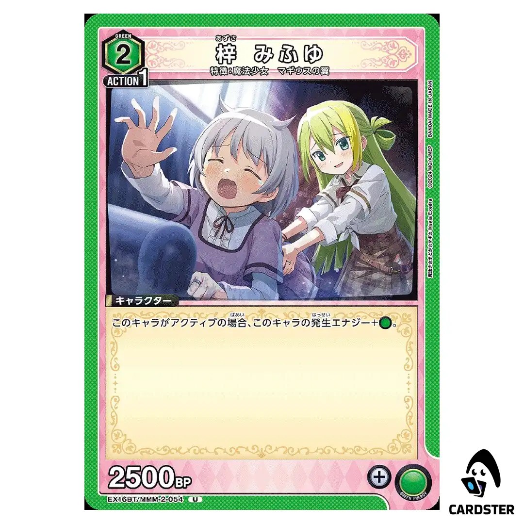 Mifuyu Azusa U EX16BT/MMM-2-054 Madoka Magica Magia Exedra Union Arena Japan