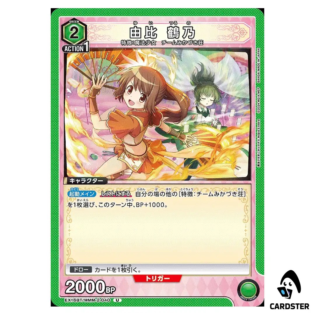 Tsuruno Yui U EX16BT/MMM-2-040 Madoka Magica Magia Exedra Union Arena Japanese