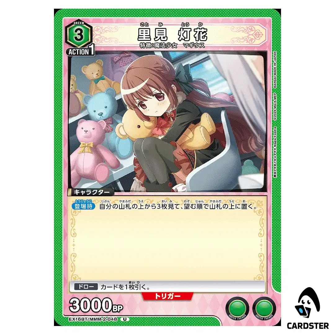 Touka Satomi U EX16BT/MMM-2-048 Madoka Magica Magia Exedra Union Arena Japan