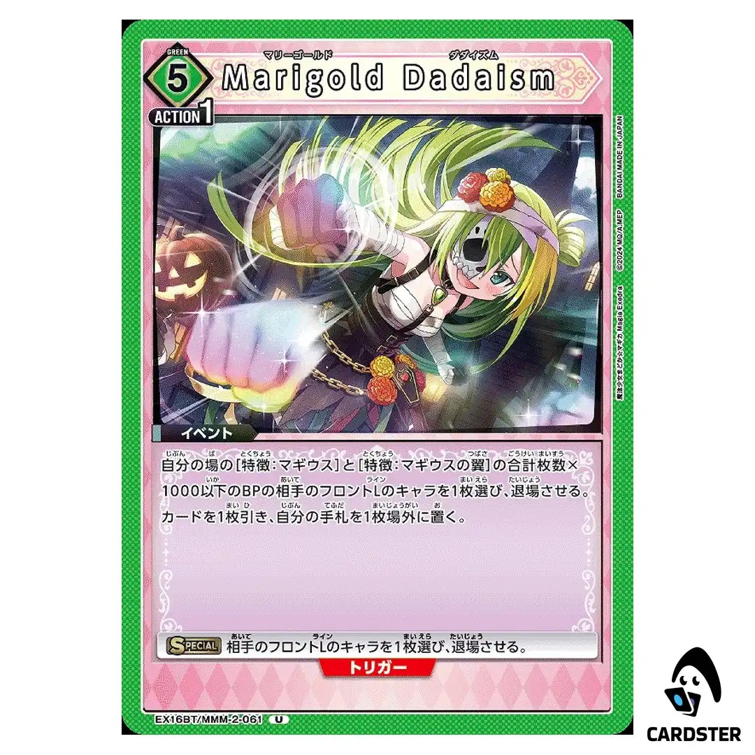 Marigold Dadaism U EX16BT/MMM-2-061 Madoka Magica Magia Exedra Union Arena JP