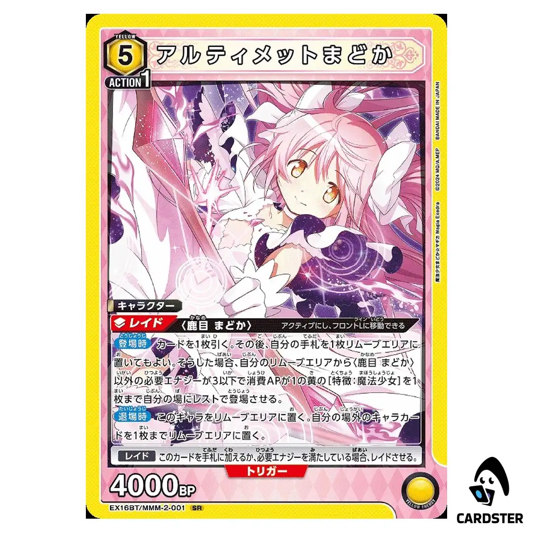 Ultimate Madoka SR EX16BT/MMM-2-001 Madoka Magica Magia Exedra Union Arena JP