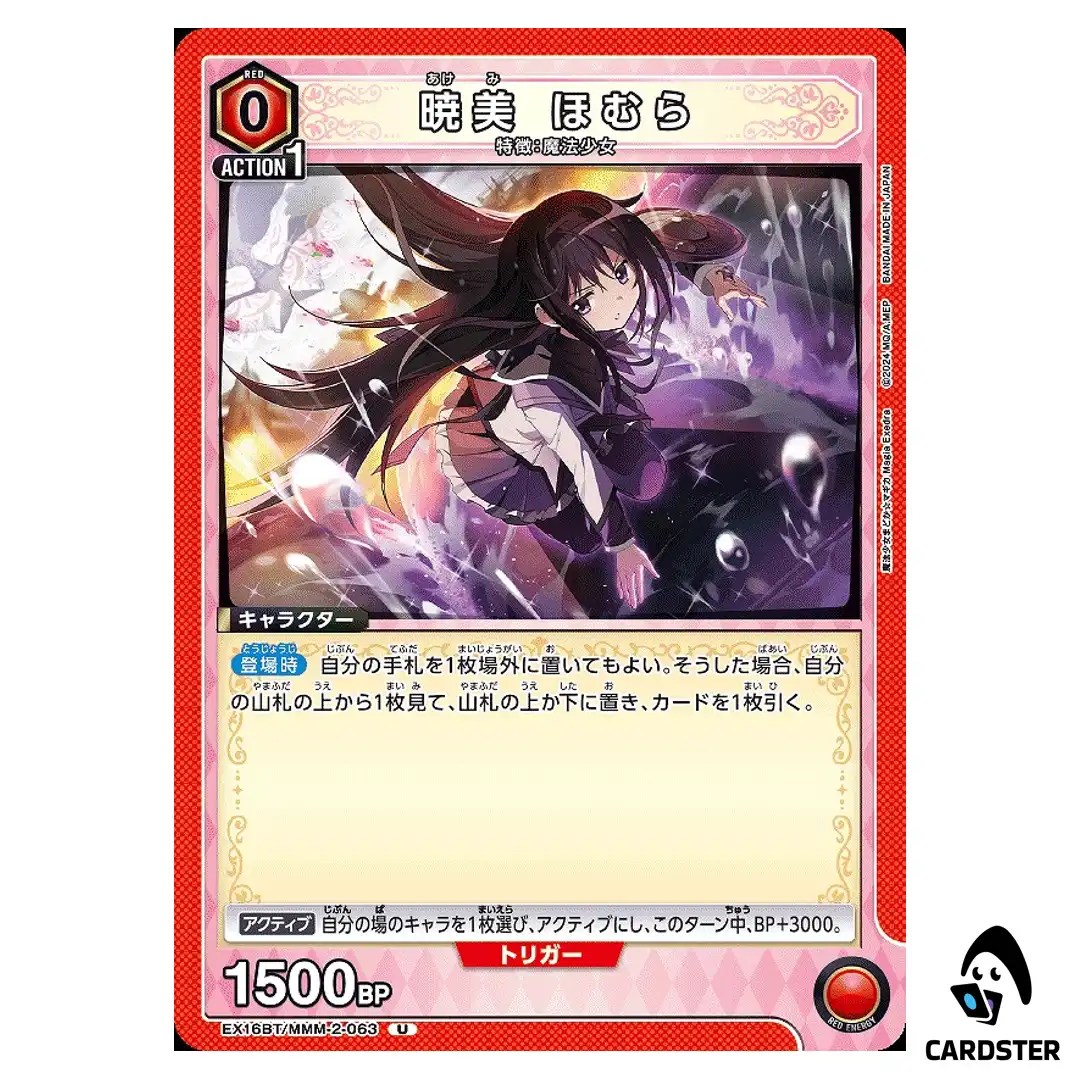 Homura Akemi U EX16BT/MMM-2-063 Madoka Magica Magia Exedra Union Arena Japan