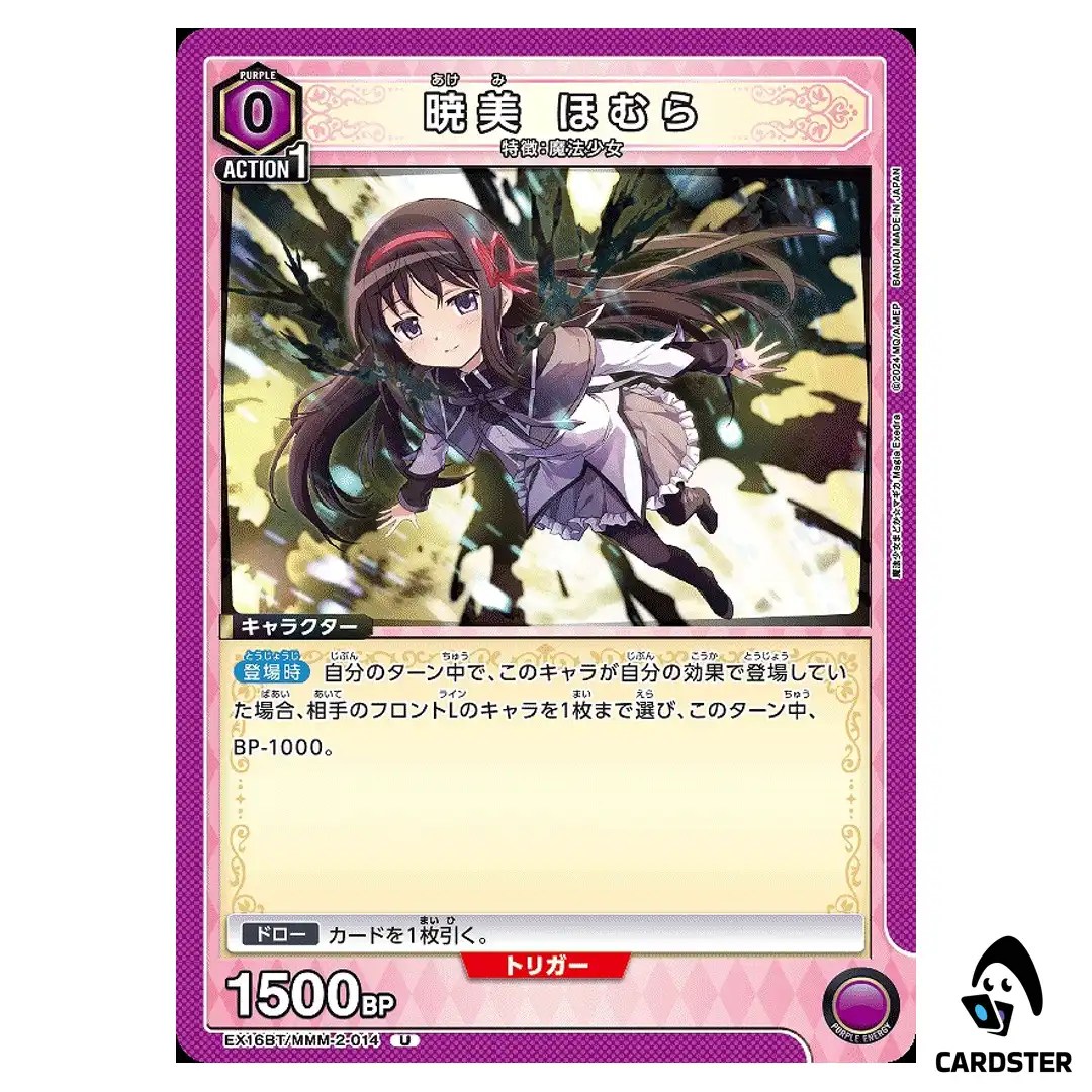 Homura Akemi U EX16BT/MMM-2-014 Madoka Magica Magia Exedra Union Arena Japan
