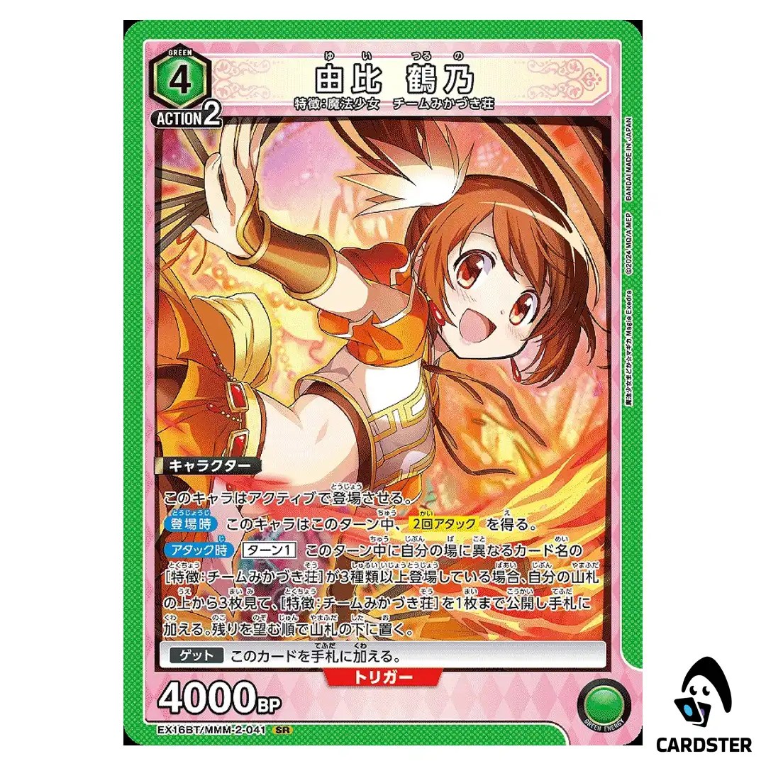 Tsuruno Yui SR EX16BT/MMM-2-041 Madoka Magica Magia Exedra Union Arena Japan